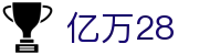 亿万28 (中国)官方网站 - 亿万28大舞台,有梦你就来